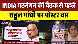 INDIA गठबंधन की बैठक से पहले राहुल गांधी पर पोस्टर वार | INDIA Bloc Alliance Meeting | Top News