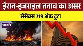 Middle East Tension Impact: भारतीय शेयर बाजार में बड़ी गिरावट | Top