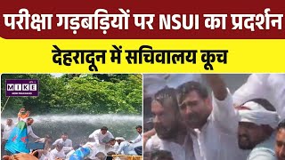 NSUI Dehradun Protest: शिक्षा मुद्दों पर NSUI का हल्ला बोल, सचिवालय कूच में जुटे छात्र । Top