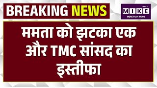 Mamata Banerjee को बड़ा झटका, TMC में इस्तीफों का दौर | TMC Sushmita Dev resigns as Rajya Sabha MP