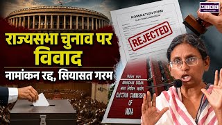 MP Rajya Sabha Election: मीनाक्षी नटराजन के नामांकन रद्द पर बवाल | Top