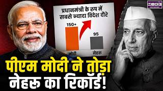 PM Modi Breaks Nehru Record: पीएम मोदी ने तोड़ा नेहरू का रिकॉर्ड! | Breaking news | Longest PM Term