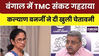TMC Crisis: राज्यसभा सांसद के इस्तीफे के बाद तृणमूल में बढ़ी अंदरूनी कलह l Top