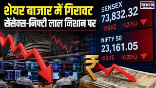 Indian StockMarket Today: उतार-चढ़ाव के बीच लाल निशान पर बंद हुआ बाजार, बैंकिंग शेयरों में तेजी lTop