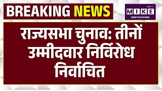 Rajasthan Rajya Sabha Election: Satish Poonia, Alka Gurjar और Neeraj Dangi का हुआ निर्विरोध निर्वाचन