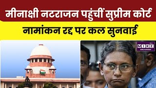 MP Rajya Sabha Election: मीनाक्षी नटराजन के नामांकन रद्द होने पर कांग्रेस पहुंची सुप्रीम कोर्ट । Top