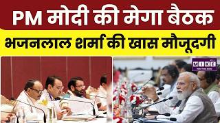 PM की अध्यक्षता में NITI आयोग की बैठक, CM Bhajan LAl Sharma हुए शामिल | Top News | Rajasthan News