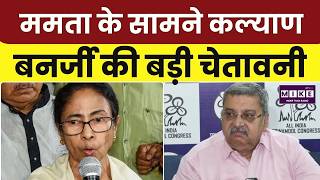 TMC Split News: Kalyan Banerjee ने ममता को दिया अल्टीमेटम-'अभिषेक को चुनो या मुझे' | Top News