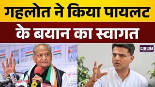 Sachin Pilot के बेटे वाली बात पर Ashok Gehlot ने भी दिया ऐसा जवाब | Rajasthan Politics