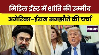 US-Iran Conflict Update: ट्रम्प ने संघर्ष खत्म होने का किया दावा, शांति समझौते पर दुनिया की नजरें