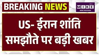 US- Iran War Update: US-Iran समझौते पर अराघची का होश उड़ाने वाला बयान I Iran I Trump I Breaking News