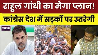 Rahul Gandhi का बड़ा ऐलान! 17 June से Congress सड़कों पर उतरेगी | Paper Leak पर Modi का घेराव