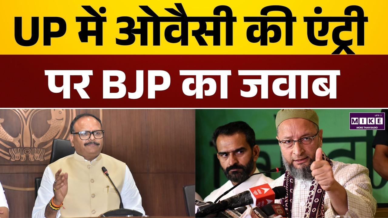 UP में ओवैसी की एंट्री पर BJP का जवाब | Brajesh Pathak On Owaisi | UP Politics | Latest News