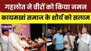 Ashok Gehlot at Qayam Khan Shaheed Diwas: कायमखानी समाज की वीरता और देशभक्ति को किया नमन
