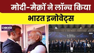 PM Modi France Visit: मोदी और मैक्रों ने 'भारत इनोवेट्स' कार्यक्रम का किया उद्घाटन । Top
