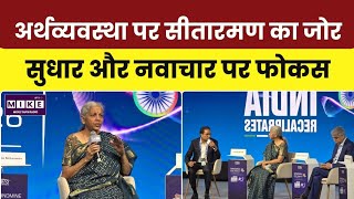 Nirmala Sitharaman on Indian Economy: आर्थिक प्रगति को हल्के में न लेने की दी सलाह l Top