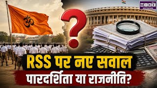 RSS Transparency Debate: रजिस्ट्रेशन और फंडिंग को लेकर उठे सवाल, मोहन भागवत का जवाब l Top