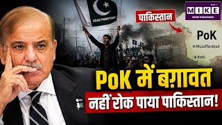 Pok में बग़ावत नहीं रोक पाया Pakistan | Pak Occupied Kashmir | Major Gaurav Arya | Top