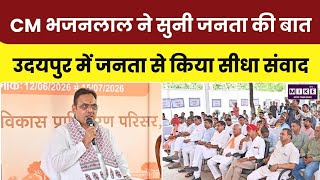 CM Bhajanlal Sharma in Udaipur: सेवा शिविर में पहुंचे मुख्यमंत्री, आमजन से किया सीधा संवाद। Top