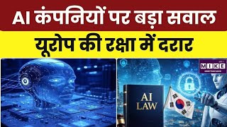 AI कंपनियों पर बड़ा सवाल, यूरोप की रक्षा में दरार | Top News | Hindi News| Big Story
