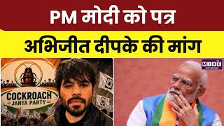 NEET Controversy: अभिजीत दीपके की मांग छात्र आत्महत्या मामलों में ₹1 करोड़ मुआवजा दिया जाए ।