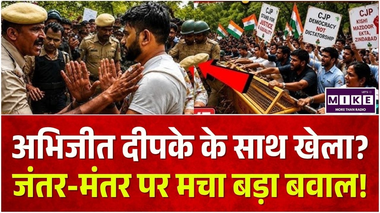 Abhijeet Dipke NOT ARRESTED |अभिजीत दीपके के साथ खेला? Jantar Manta पर मचा बड़ा बवाल! |CJP Protest