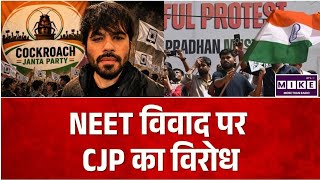 NEET Protest: NEET पेपर लीक पर जंतर-मंतर में जारी प्रदर्शन, धर्मेंद्र प्रधान के इस्तीफे की मांग तेज