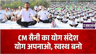 International Yoga Day: योग बना वैश्विक जन-आंदोलन, मानवता को जोड़ रहा भारत का संदेश ।