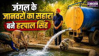 जंगल के जानवरों के मसीहा बने हरपाल सिंह | Wildlife Hero Harpal Singh Story