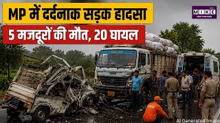 Chhindwara Road Accident: छिंदवाड़ा-बैतूल हाईवे पर भीषण सड़क हादसा, 5 मजदूरों की मौत ।