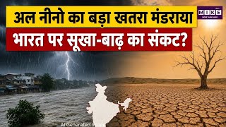 El Nino 2026: अल नीनो का बढ़ता असर, दक्षिण एशिया पर सूखे और बाढ़ का खतरा l