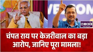 Ram Mandir Donation Scam: Champat Rai? पर Kejriwal का बड़ा आरोप, जानिए पूरा मामला! | Top News