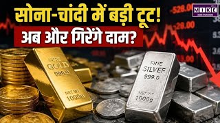 Gold-Silver Price Today: सोना-चांदी में बड़ी गिरावट, तीन दिन में चांदी 22 हजार रुपये टूटी ।