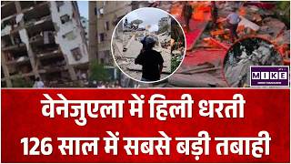 Venezuela Earthquake News: वेनेजुएला में 126 साल का सबसे बड़ा जलजला... '10 हजार' मौत!| Hindi News