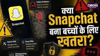 Snapchat Controversy: Snapchat बच्चों के लिए कितना खतरनाक? Quick Add और Snap Map पर बड़े सवाल ।
