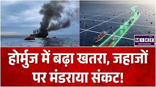 Iran Missile Strike America: Hormuz में बढ़ा खतरा, जहाजों पर मंडराया संकट! | Netanyahu