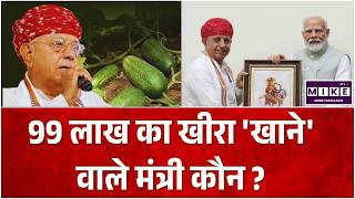 99 Lakh Subsidy Controversy! कृषि राज्यमंत्री Bhagirath Choudhary की ₹13 Crore की प्रॉपर्टी का सच