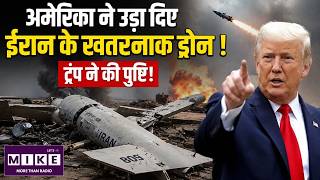 America Strikes Iran Update: अमेरिका का ईरान पर बड़ा अटैक | Trump | Big Breaking | Drone Attack