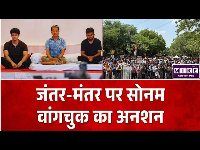 CJP Delhi Protest: परीक्षाओं में गड़बड़ी के विरोध में प्रदर्शन, सोनम वांगचुक भूख हड़ताल पर ।
