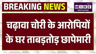Ayodhya Ram Mandir Donation Scam: चढ़ावा चोरी के आरोपियों के घर ताबड़तोड़ छापेमारी | Top News