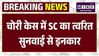 Ayodhya Case: SC Refusesचोरी केस में SC का त्वरित सुनवाई से इनकार | Ram Mandir | Court Hearing