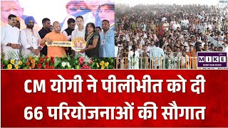 CM Yogi Pilibhit Visit: पीलीभीत को 569 करोड़ की विकास परियोजनाओं की सौगात, CM योगी का बड़ा बयान ।