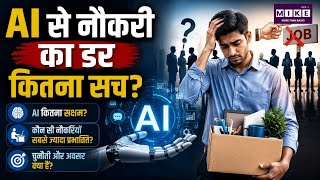 Artificial Intelligence: क्या AI सच में हमारी नौकरियाँ छीन लेगा? | आज का अखबार | The New York Times