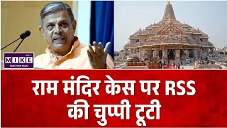 Ram Mandir Donation Case: RSS की सख्त प्रतिक्रिया, दोषियों पर कार्रवाई की मांग ।