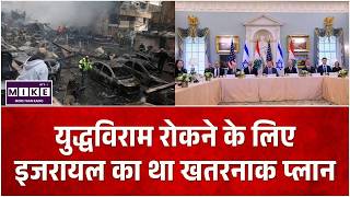 Iran vs Israel America War: युद्धविराम रोकने के लिए इजरायल का था खतरनाक प्लान! | Trump | Top News