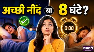 Sleep Research: 8 घंटे की नींद जरूरी? जानिए पूरा सच | Sleep Health | World News