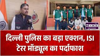 Breaking News: दिल्ली पुलिस का बड़ा एक्शन, ISI टेरर मॉड्यूल का पर्दाफाश | Pakistan