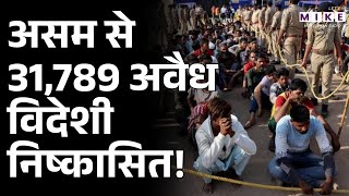 Assam Deports 31,789 Illegal Foreigners | Latest Assam News