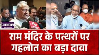 Ram Mandir Donation Scam Updates: राम मंदिर के पत्थरों पर गहलोत का बड़ा दावा | Champat Rai