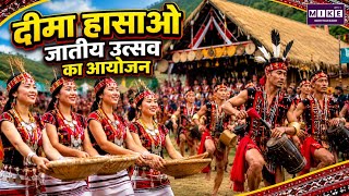 दीमा हासाओ जातीय उत्सव का आयोजन | Dima Hasao Tribal Festival | Assam News